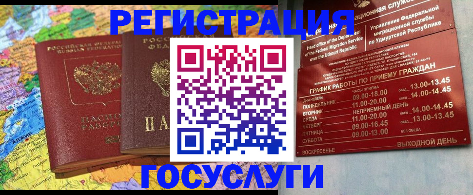 временная регистрация надежно в Пскове