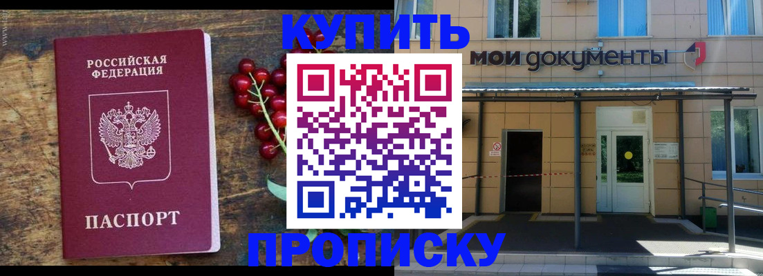 прописка для кредита в Пскове